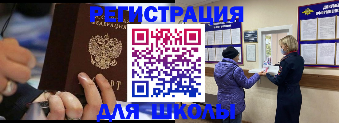 регистрация для дет. сада в Орске