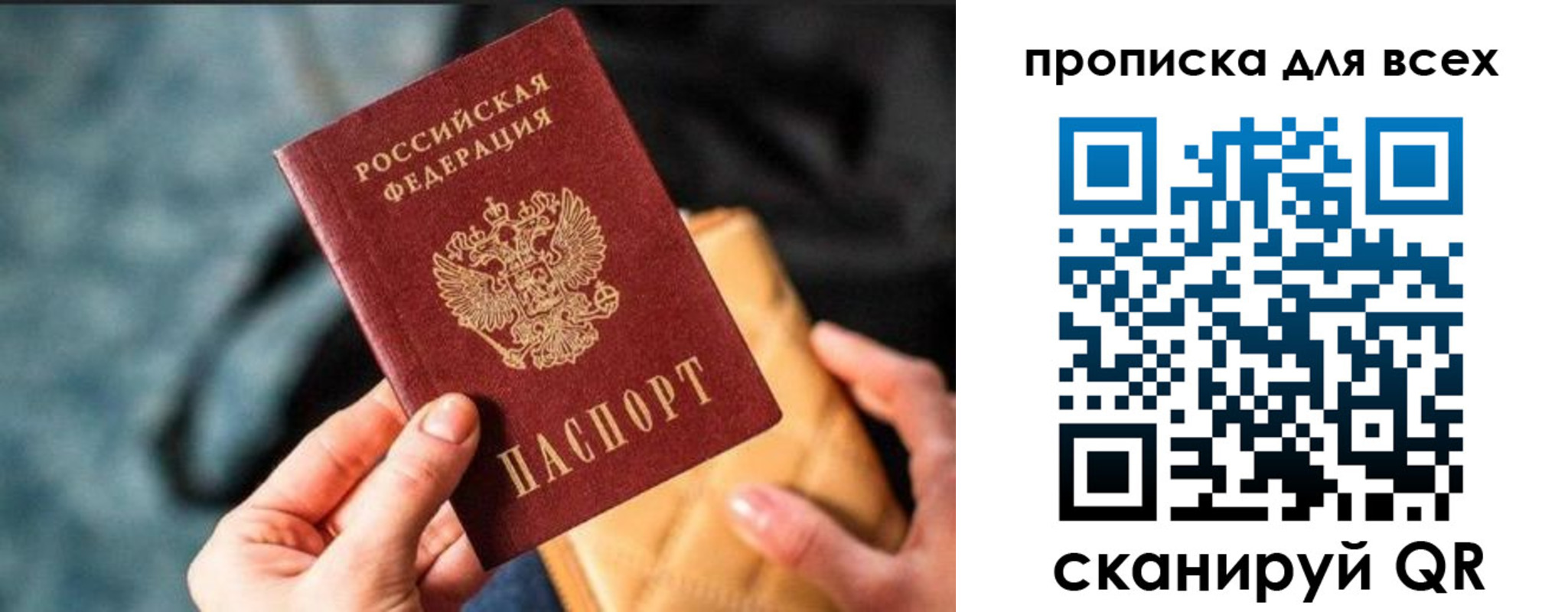 прописка для работы в Орске