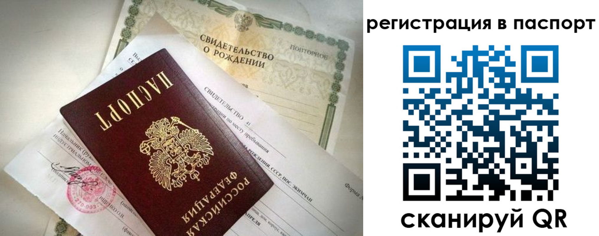 прописка гарантия в Орске