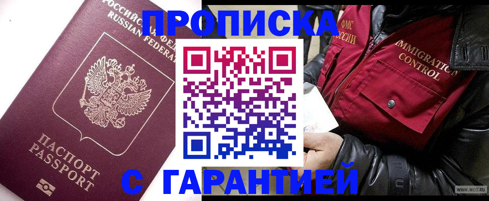 временная прописка в Орске