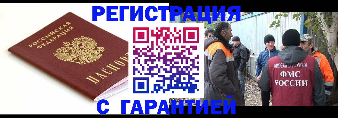 прописка в Орске
