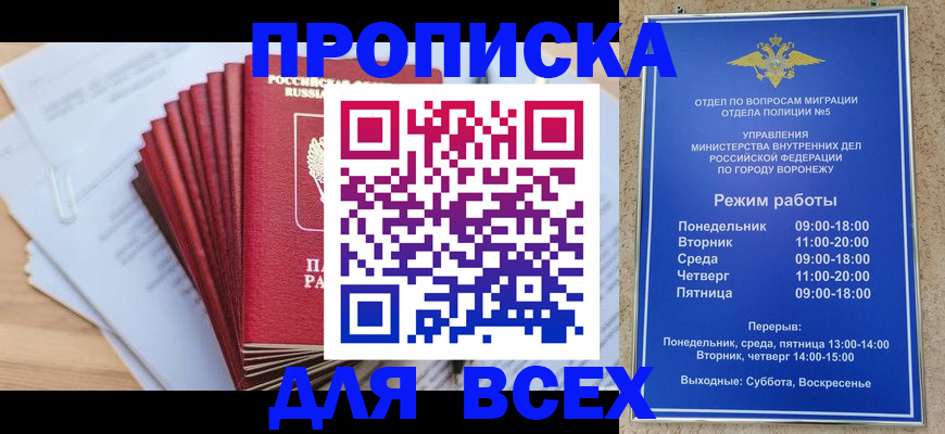 временная регистрация для всех в Орске