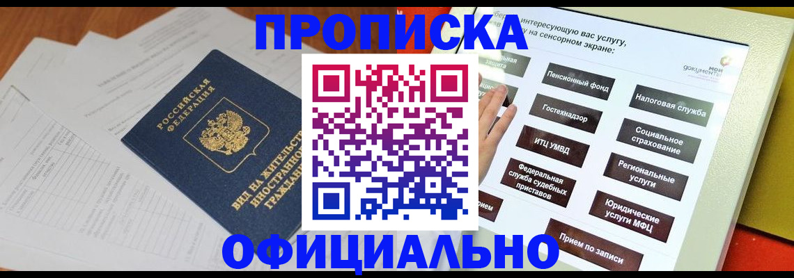 временная регистрация купить в Орске